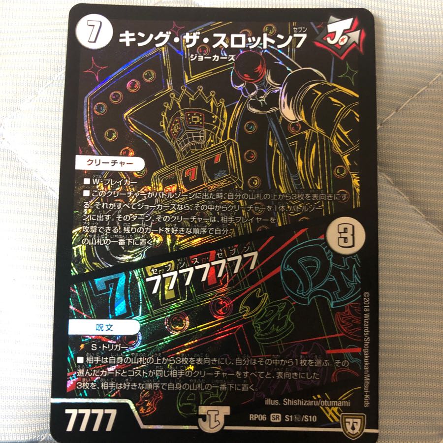 キングザスロットン シク