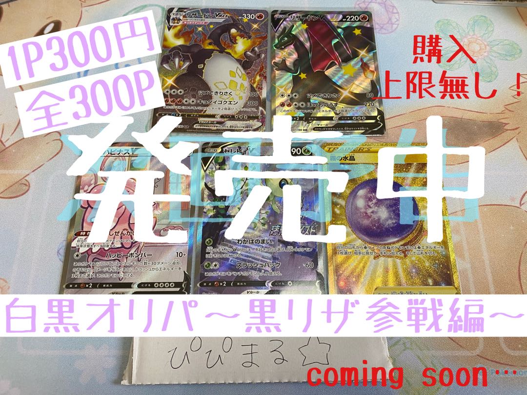 【即購入】　300円オリパ　10口分