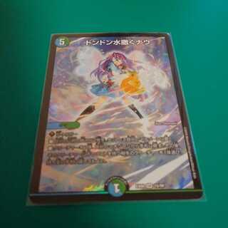 ドンドン水撒くナウ SR