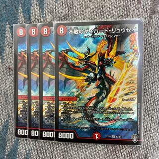 不敗のダイハード・リュウセイ　4枚セット