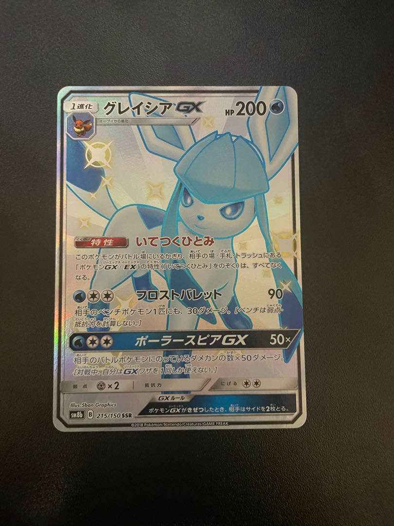 ニンフィアGX SSR グレイシアGX SSR