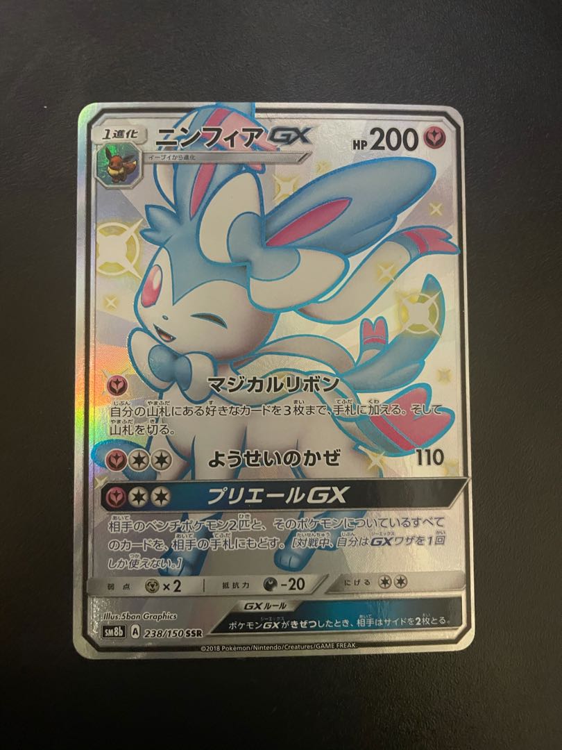 ニンフィアGX SSR グレイシアGX SSR