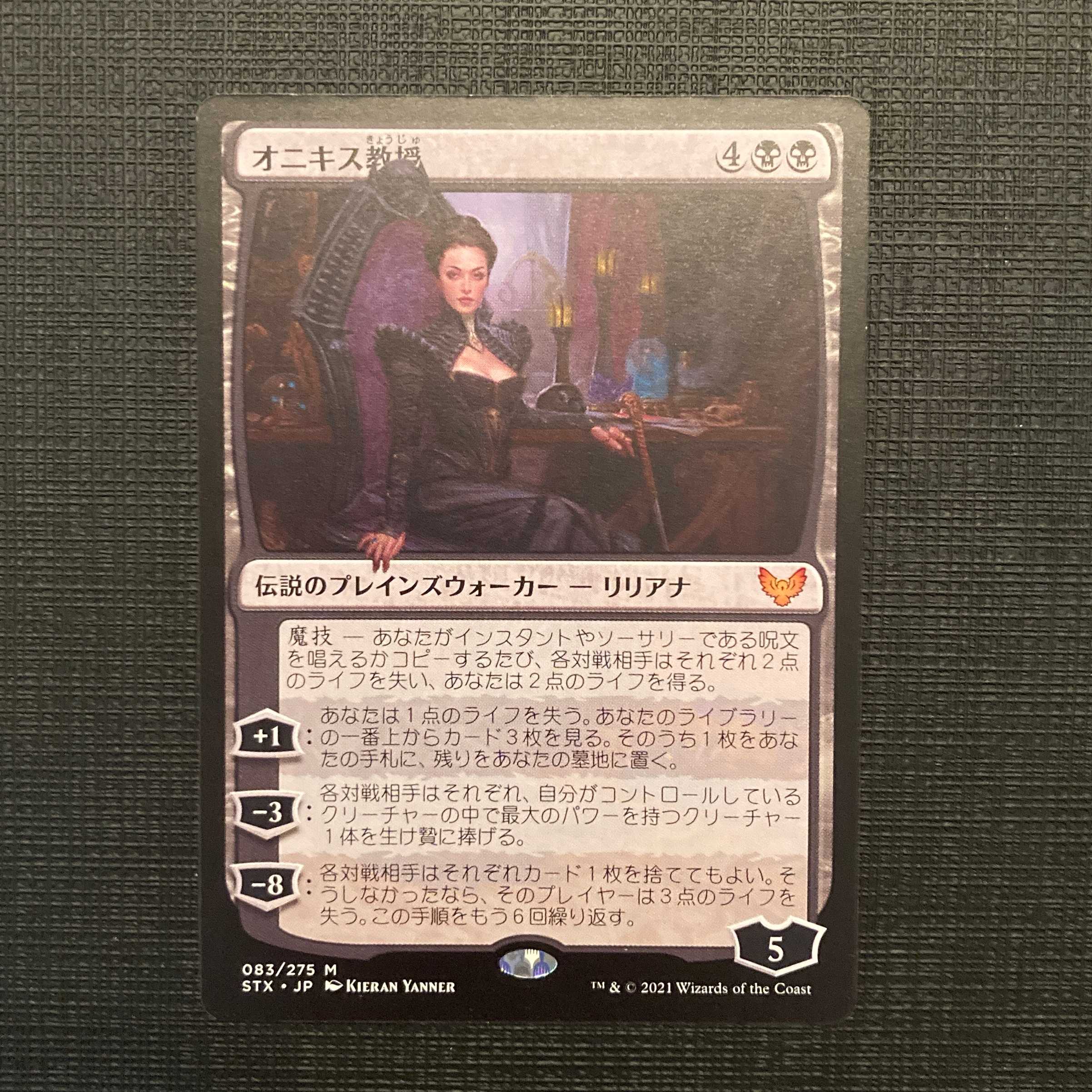 STX【オニキス教授】日本語