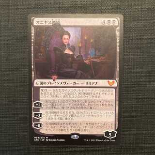 STX【オニキス教授】日本語