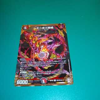 一王二命三眼槍 SR シークレット