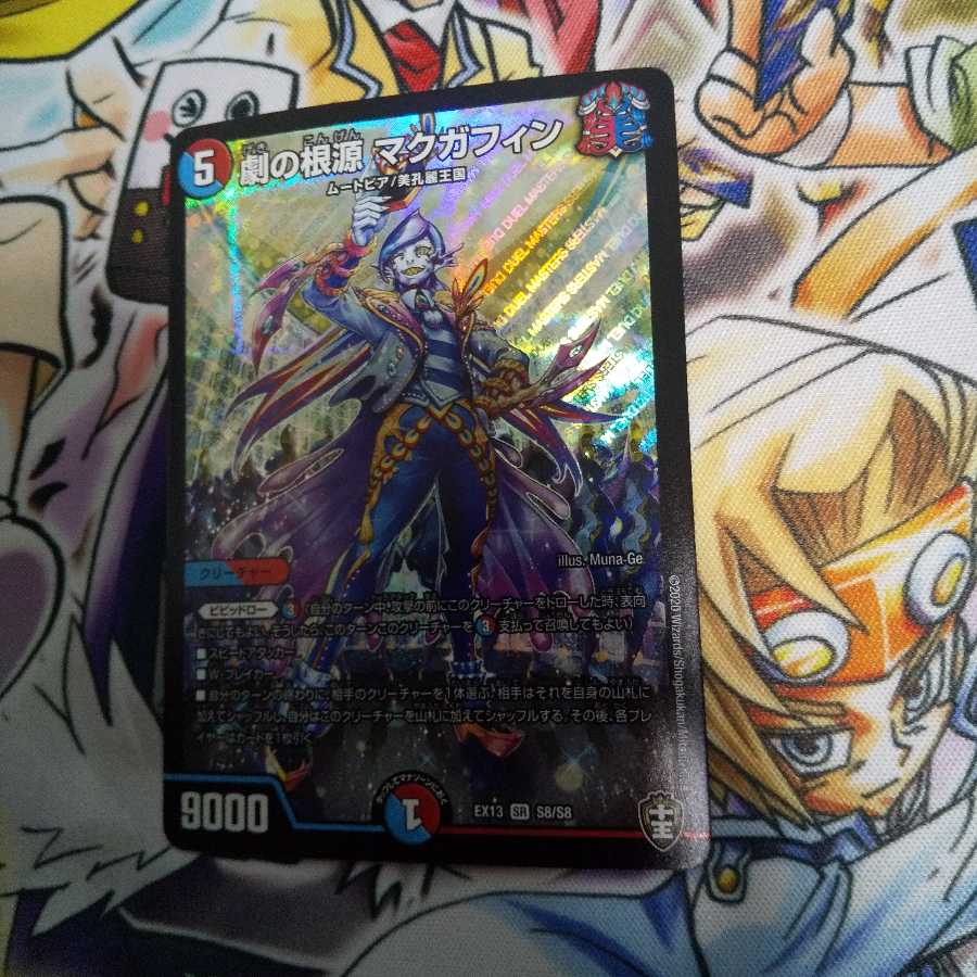 劇の根源 マクガフィン SR