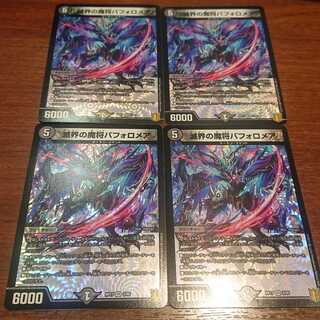 滅界の魔将バフォロメア