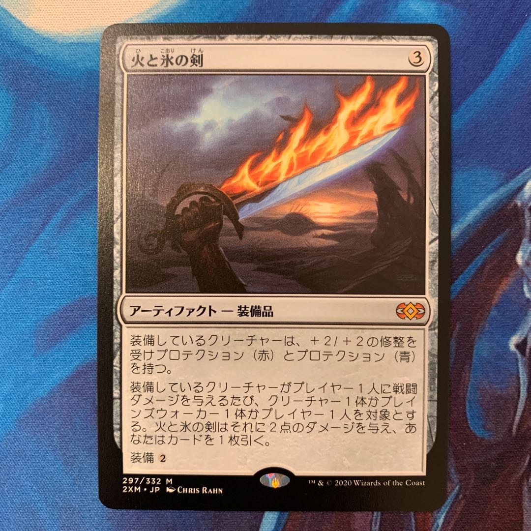 【新品未使用】火と氷の剣 神話レア ダブルマスターズ