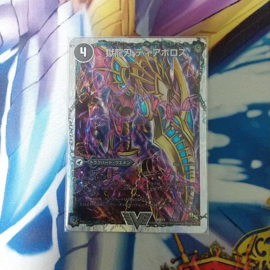 獄龍刃 ディアボロス｜破滅の悪魔龍 ディアジゴク(スーパーデッキ仕様)