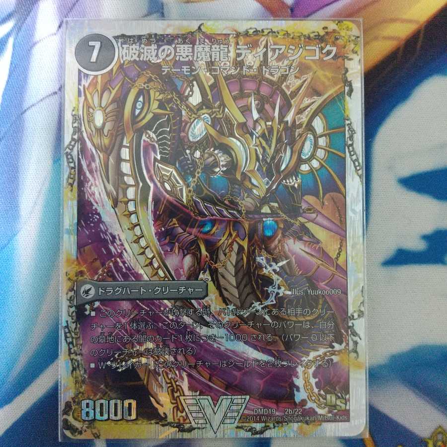 獄龍刃 ディアボロス｜破滅の悪魔龍 ディアジゴク(スーパーデッキ仕様)