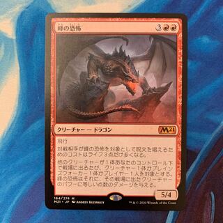 New and unused] Terror of the Peaks