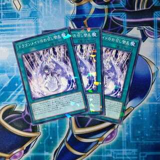 ドラゴンメイドのお召し替え パラレル ノーマル ３枚セット