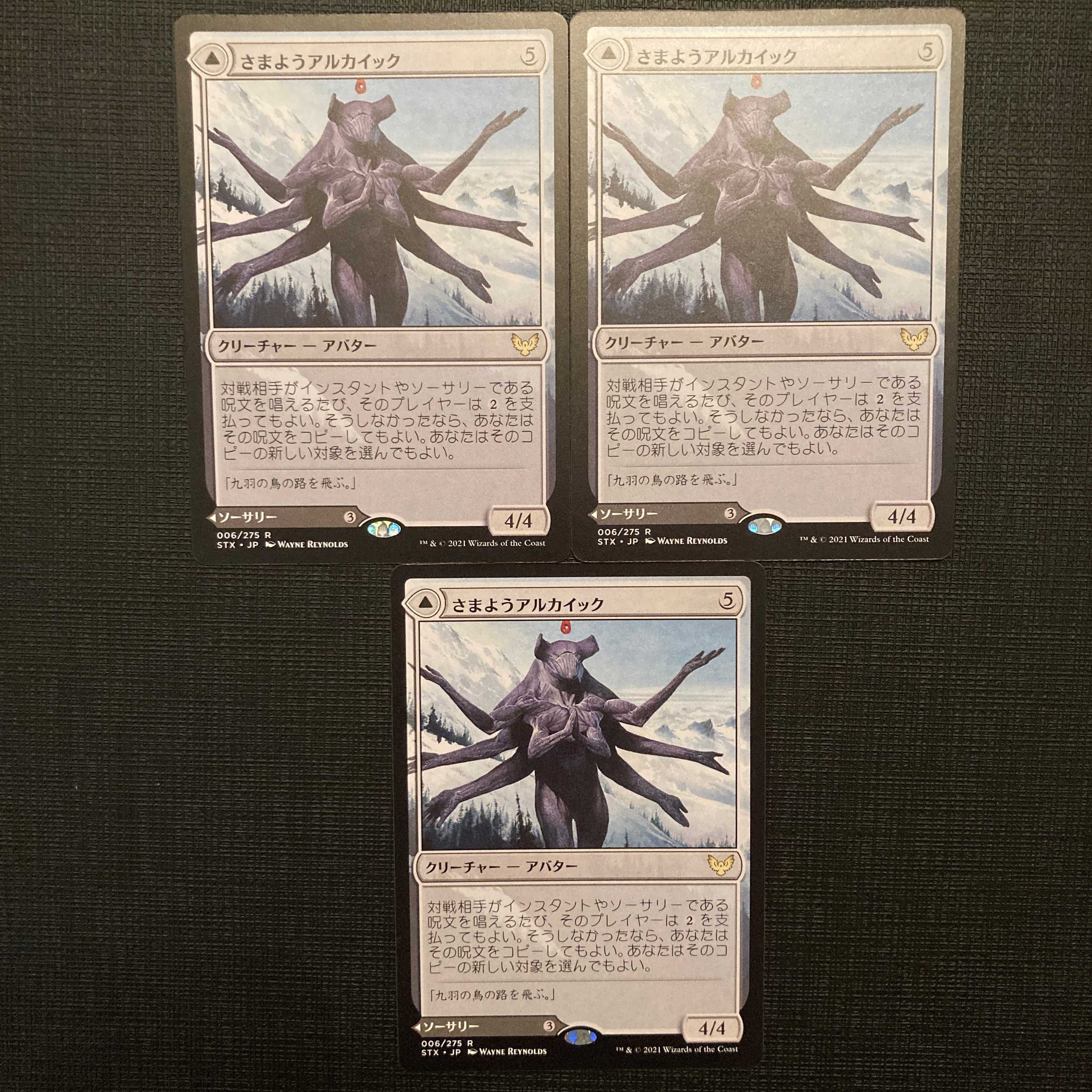 STX【さまようアルカイック】日本語 3枚セット、表現の反復foil 1枚