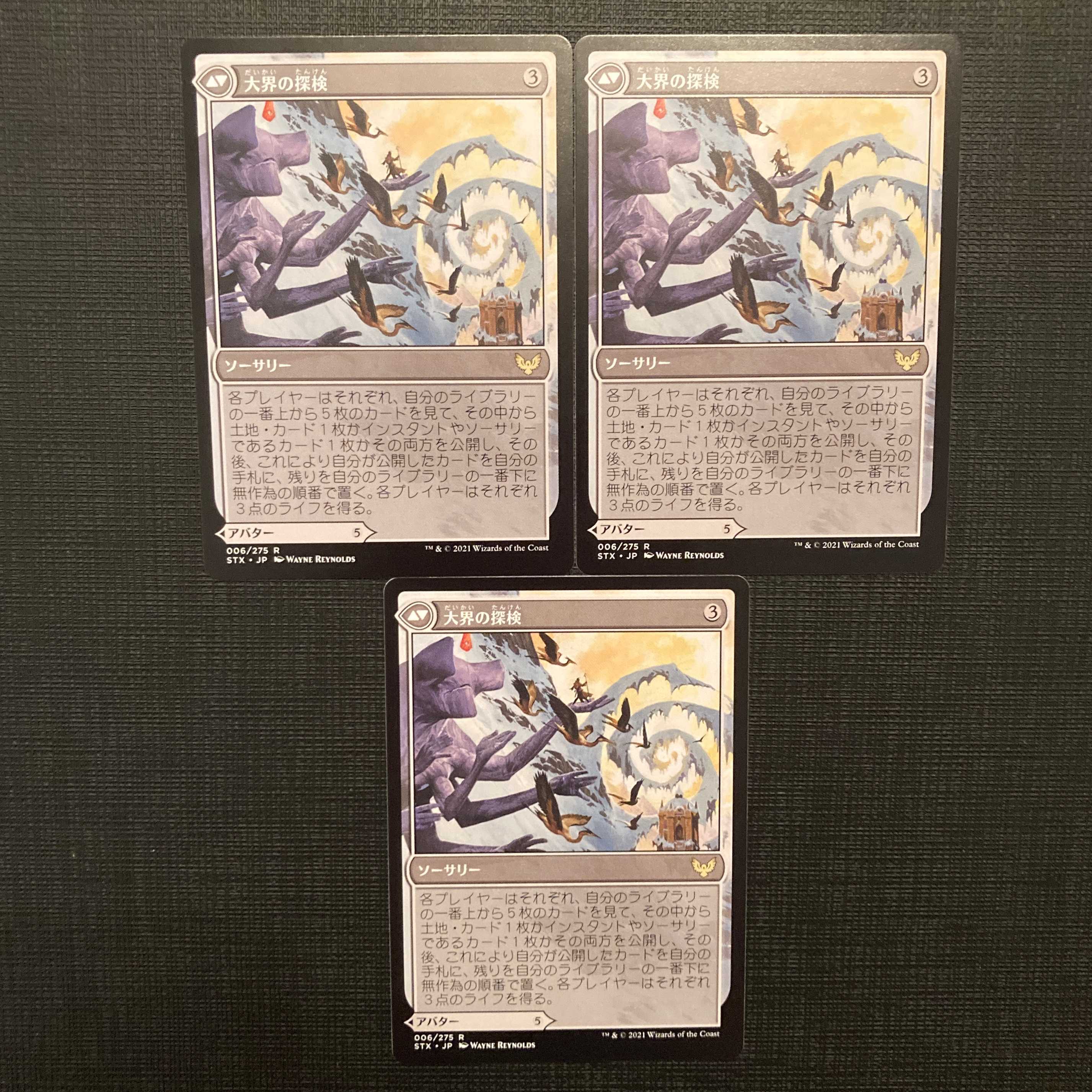 STX【さまようアルカイック】日本語 3枚セット、表現の反復foil 1枚