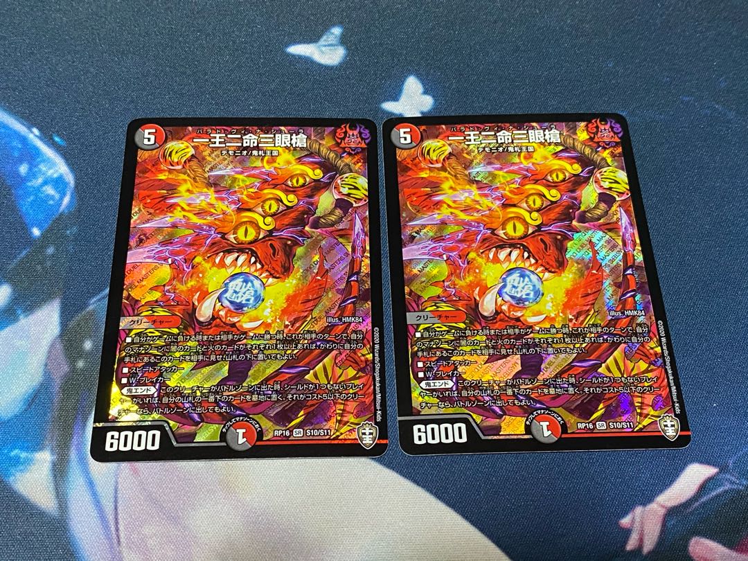 一王二命三眼槍 2枚セット