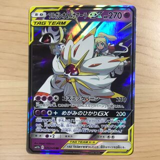 【1枚240円】ソルガレオ&ルナアーラGX sm11b 在庫4枚