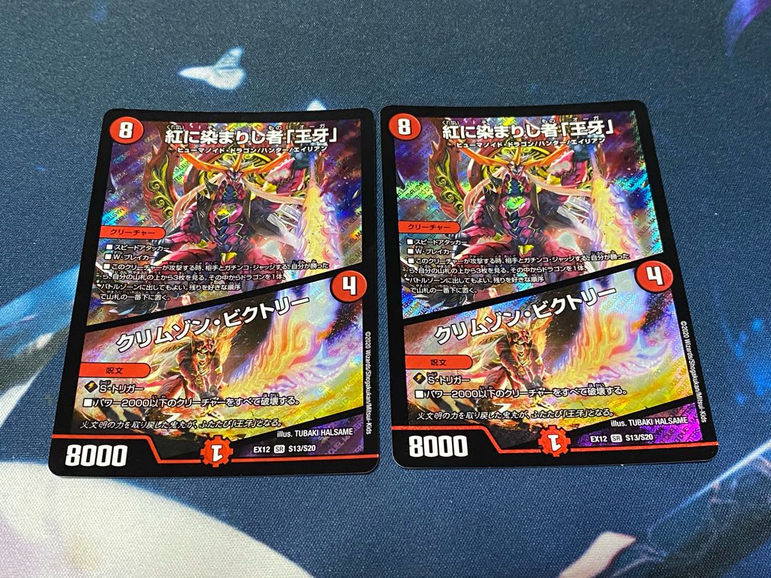 紅に染まりし者「王牙」｜クリムゾン・ビクトリー 2枚セット
