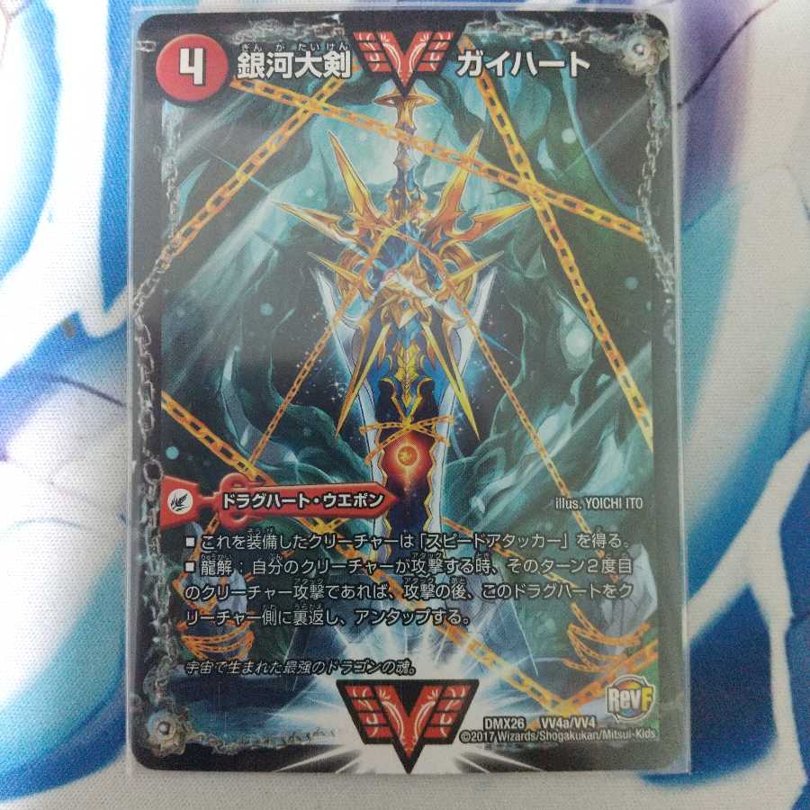 銀河大剣 ガイハート｜熱血星龍 ガイギンガ