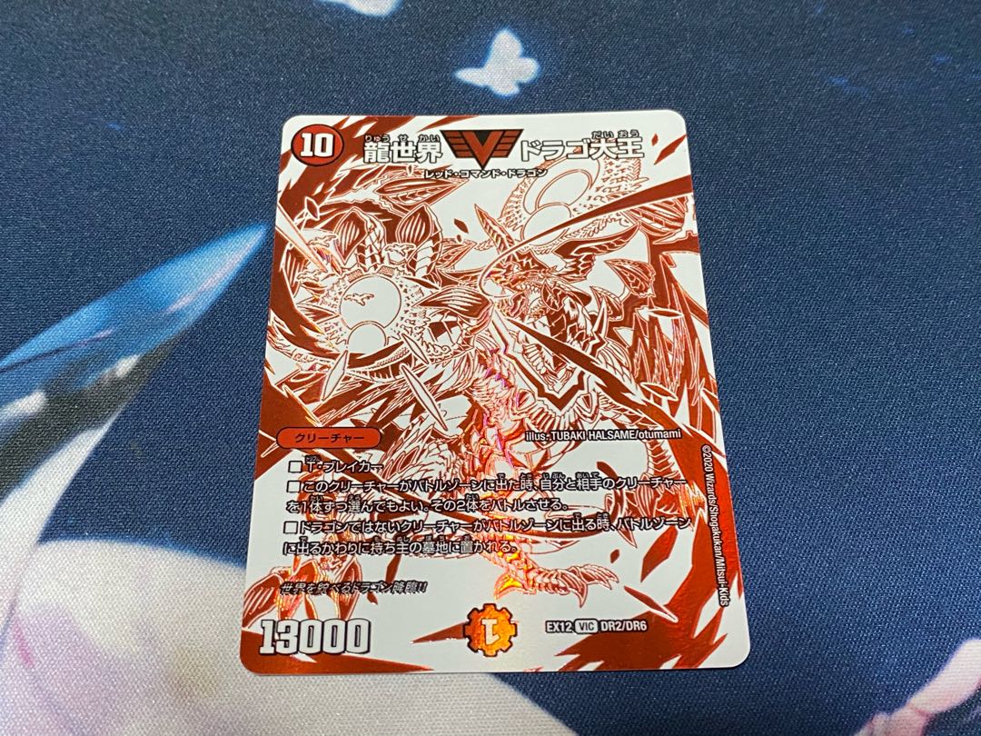 龍世界 ドラゴ大王