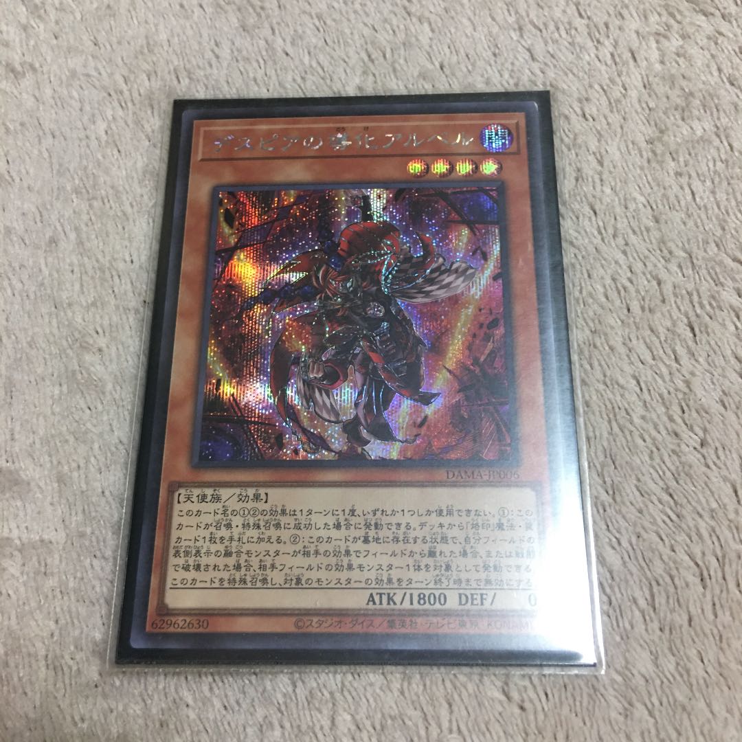 デスピアの導化アルベル シークレットレア