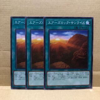 エアーズロック・サンライズ ノーマル　3枚　マホ子