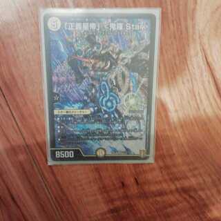 「正義星帝」 <鬼羅.Star>