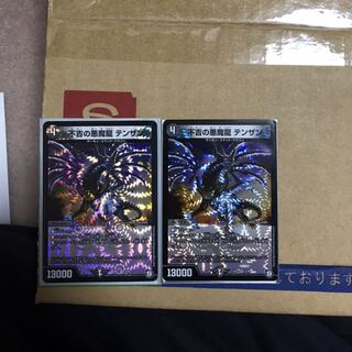 不吉の悪魔龍　テンザン