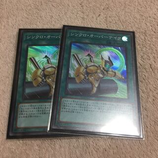 シンクロ・オーバーテイク スーパーレア