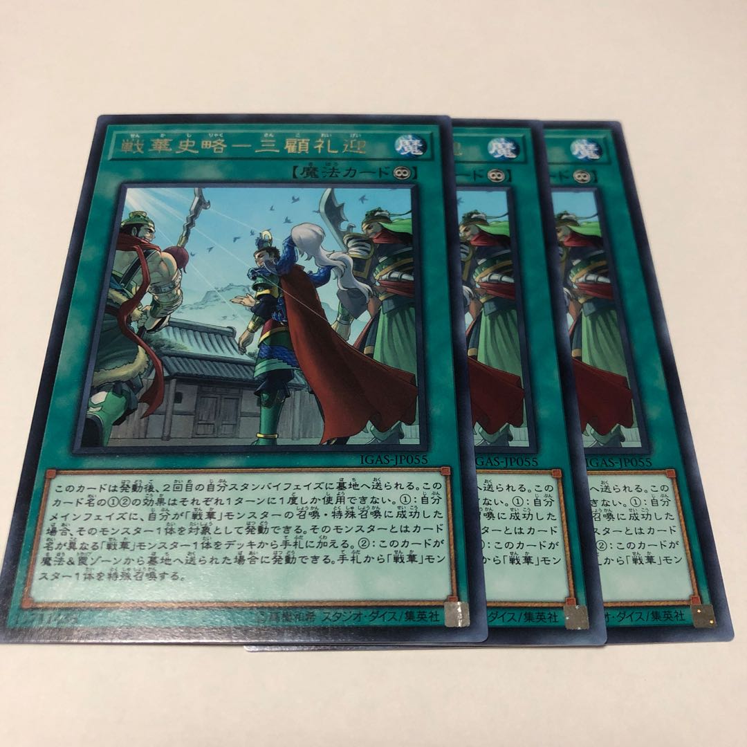 Senka Shisetsu-Sangguo Yei Rare