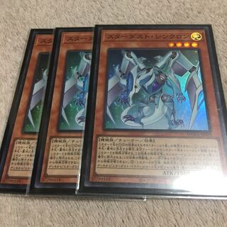 スターダスト・シンクロン スーパーレア