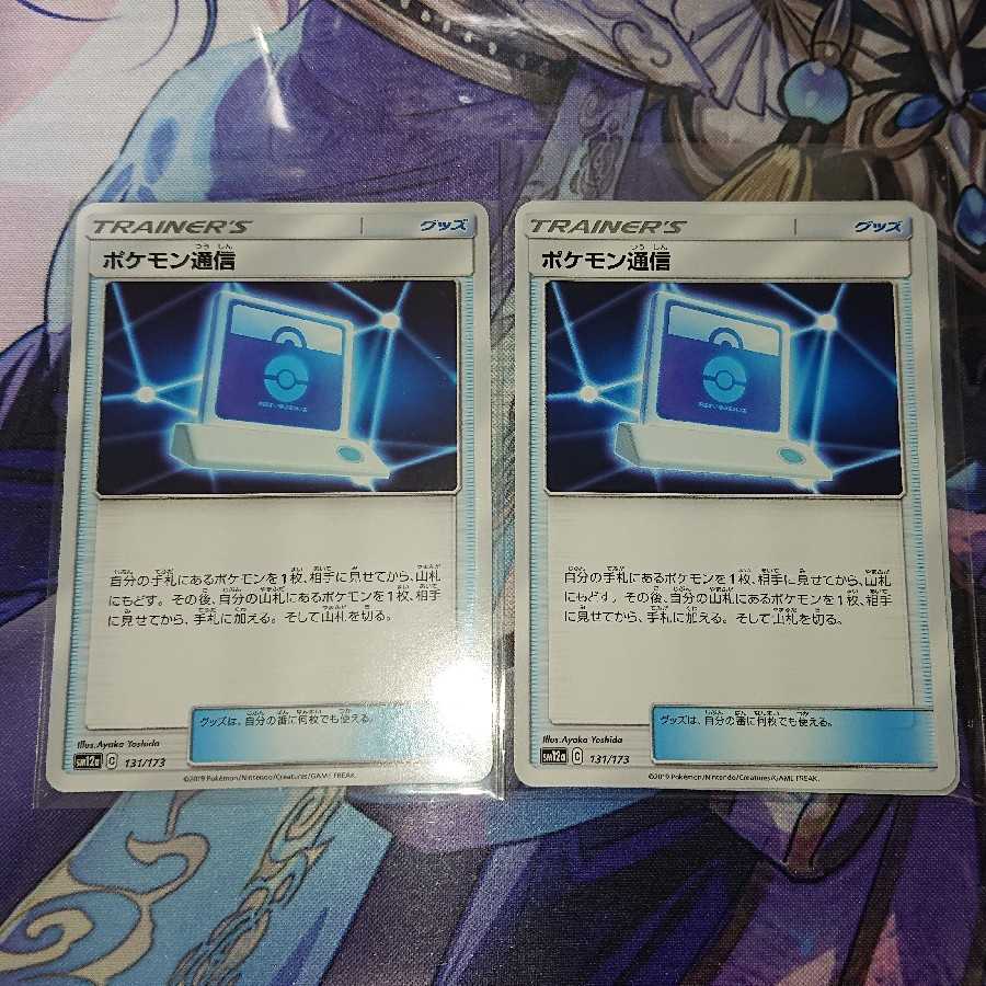 ポケモン通信 2枚
