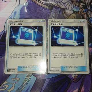 ポケモン通信 ２枚