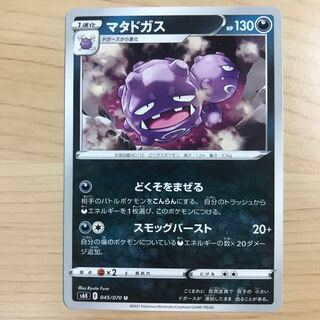 【1枚40円】マタドガス　s6K 在庫9枚