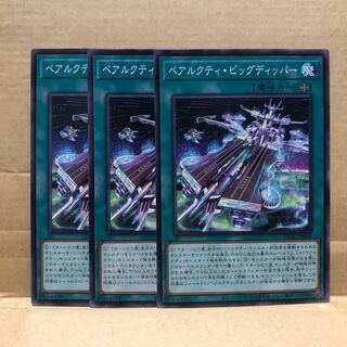 ベアルクティ・ビッグディッパー ノーマル　3枚　マホ子