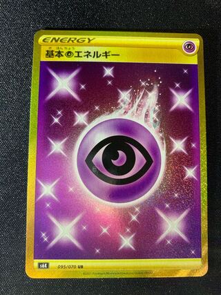 基本超エネルギー 095/070 UR