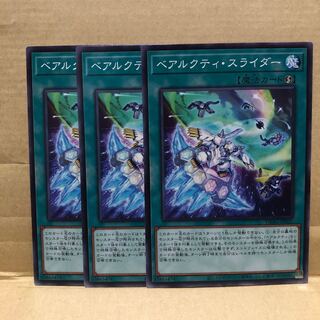 ベアルクティ・スライダー ノーマル　3枚　マホ子