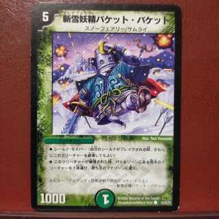 mri1340セット割引　斬雪妖精バケット・バケット(通常)