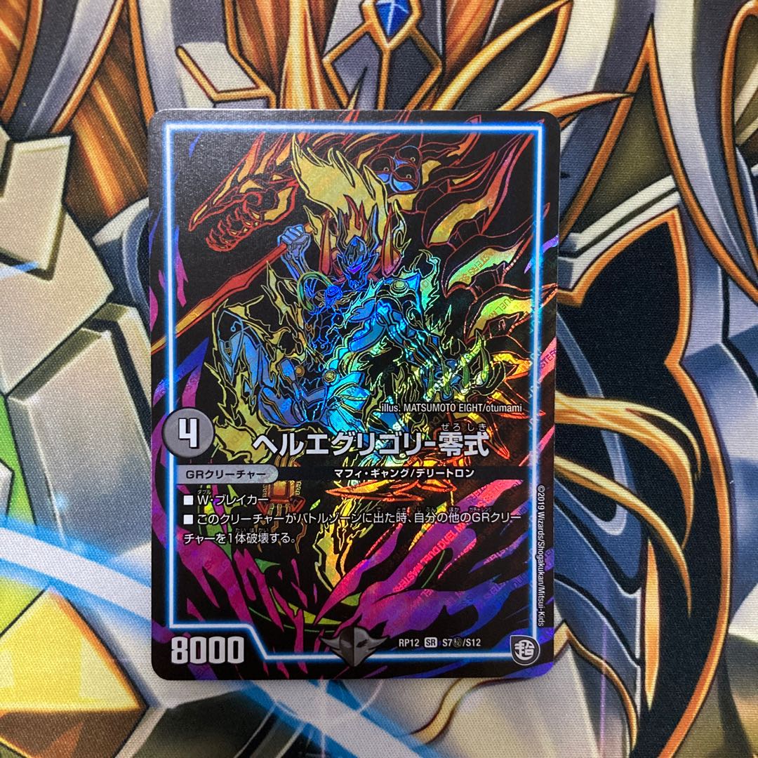 最安値ヘルエグリゴリ -零式シク