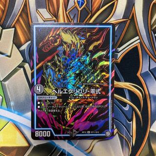 最安値ヘルエグリゴリ -零式シク