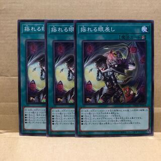 揺れる眼差し ノーマル　3枚　マホ子