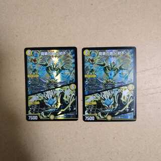 龍装の調べ 初不｜ホーリー・スパーク　2枚