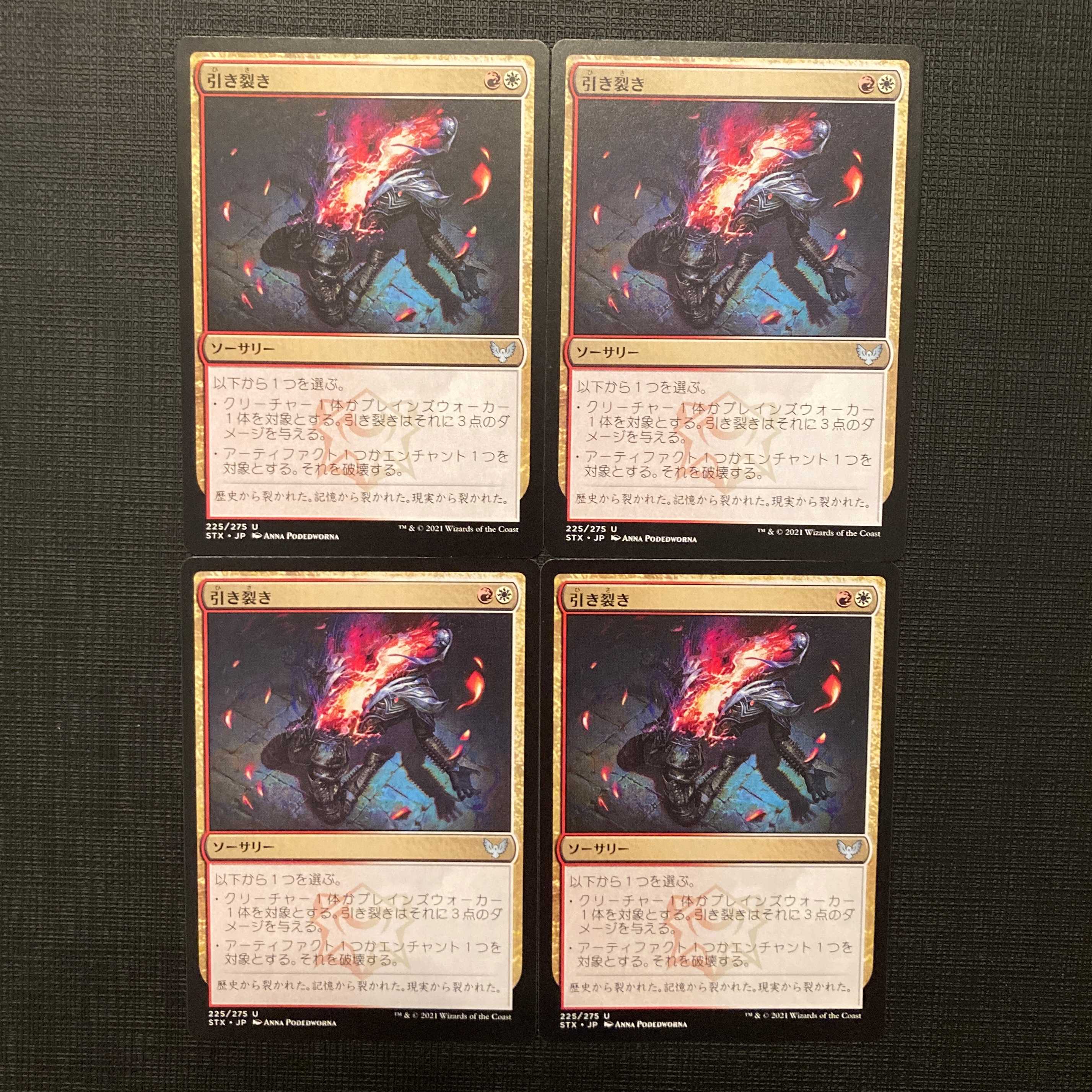 STX [Rip Apart] Japanese 4-card set