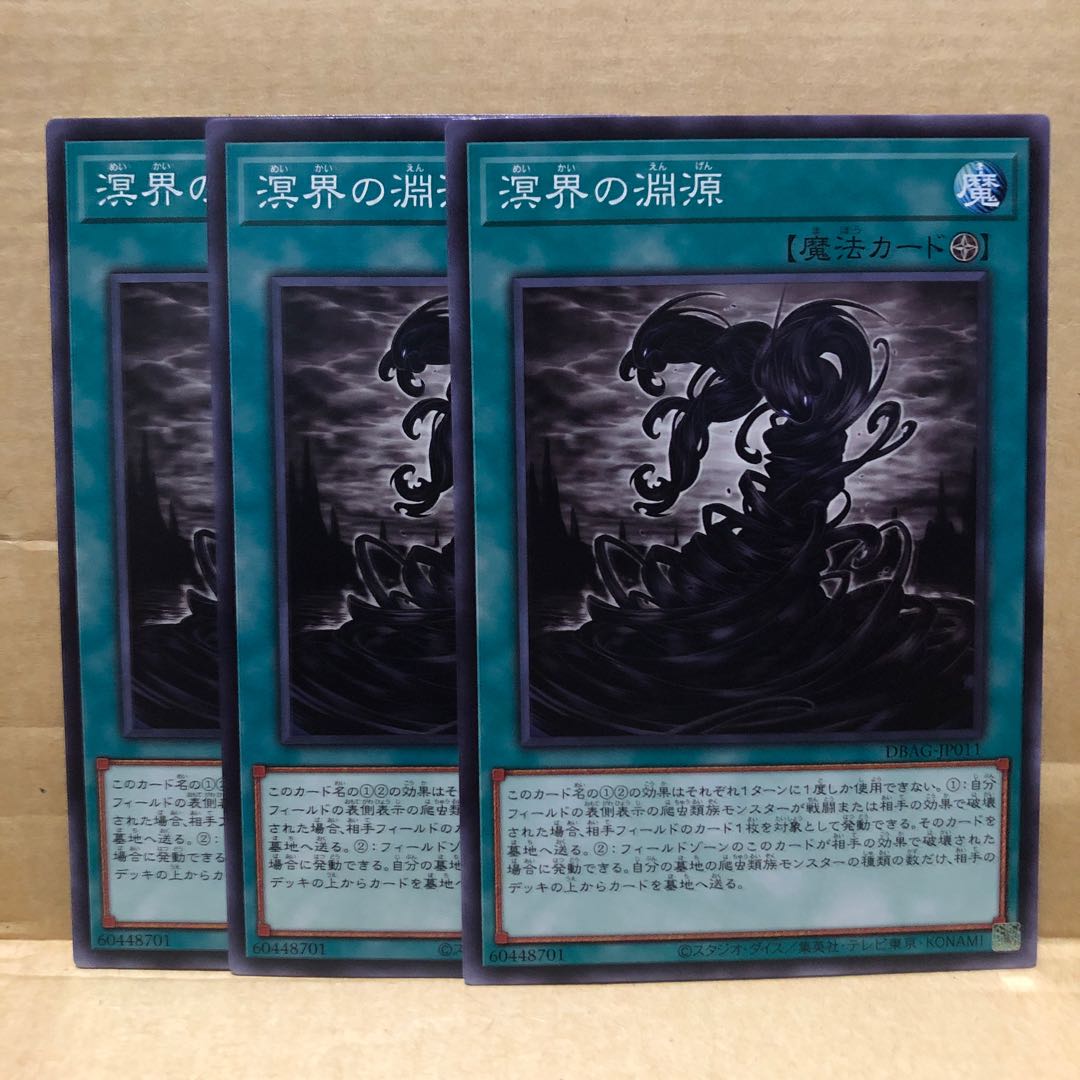 溟界の淵源 ノーマル　3枚　マホ子