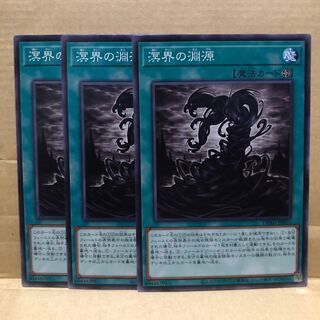 溟界の淵源 ノーマル　3枚　マホ子