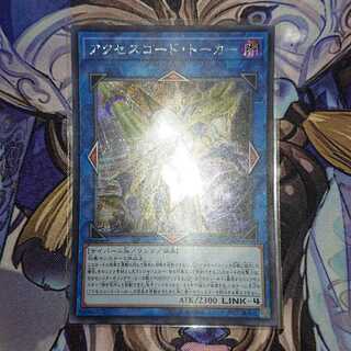 Accesscode Talker Secret Rare