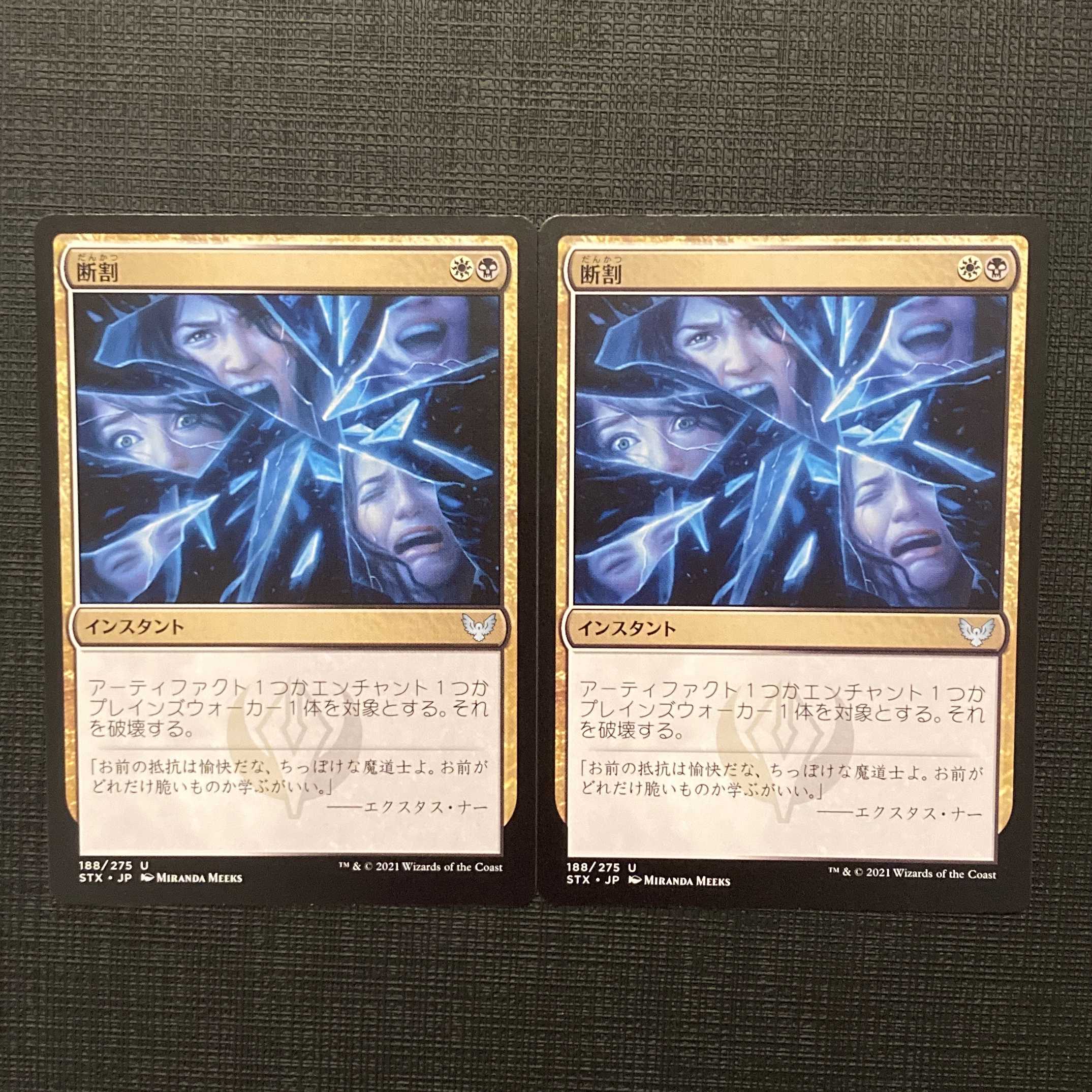 STX【断割】日本語 2枚セット