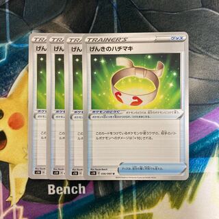 げんきのハチマキ 4枚