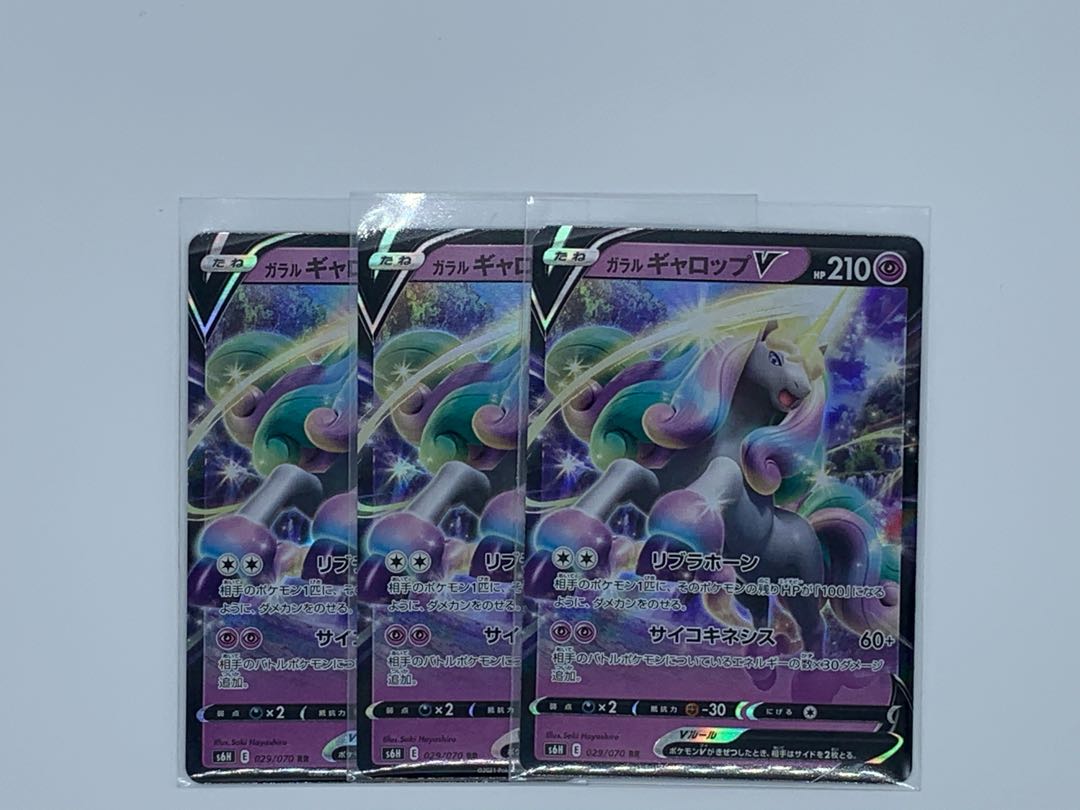 ガラルギャロップ 3枚 +クイックボール4枚+しんかのおこう4枚