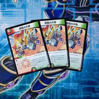 蒼龍の大地 R ３枚セット