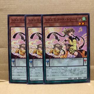 レドレミコード・ドリーミア ノーマル　3枚　マホ子